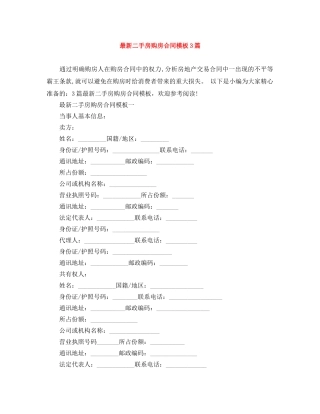 最新二手房购房合同模板3篇 