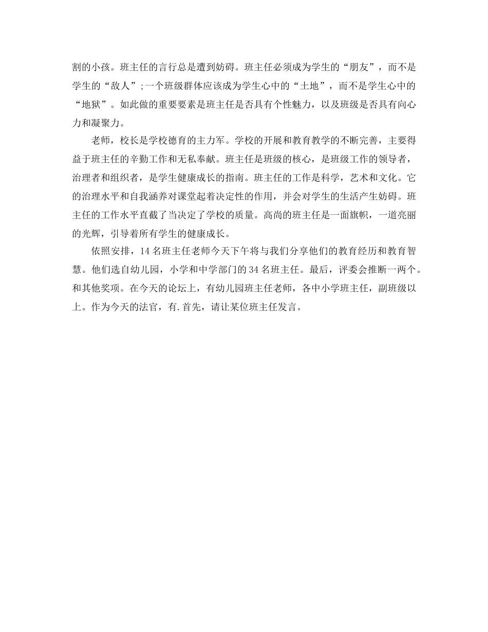 班主任工作论坛主持词 (2)参考发言稿 _第2页