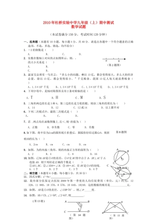 浙江省临海市杜桥实验2011九级数学上学期期中考试 