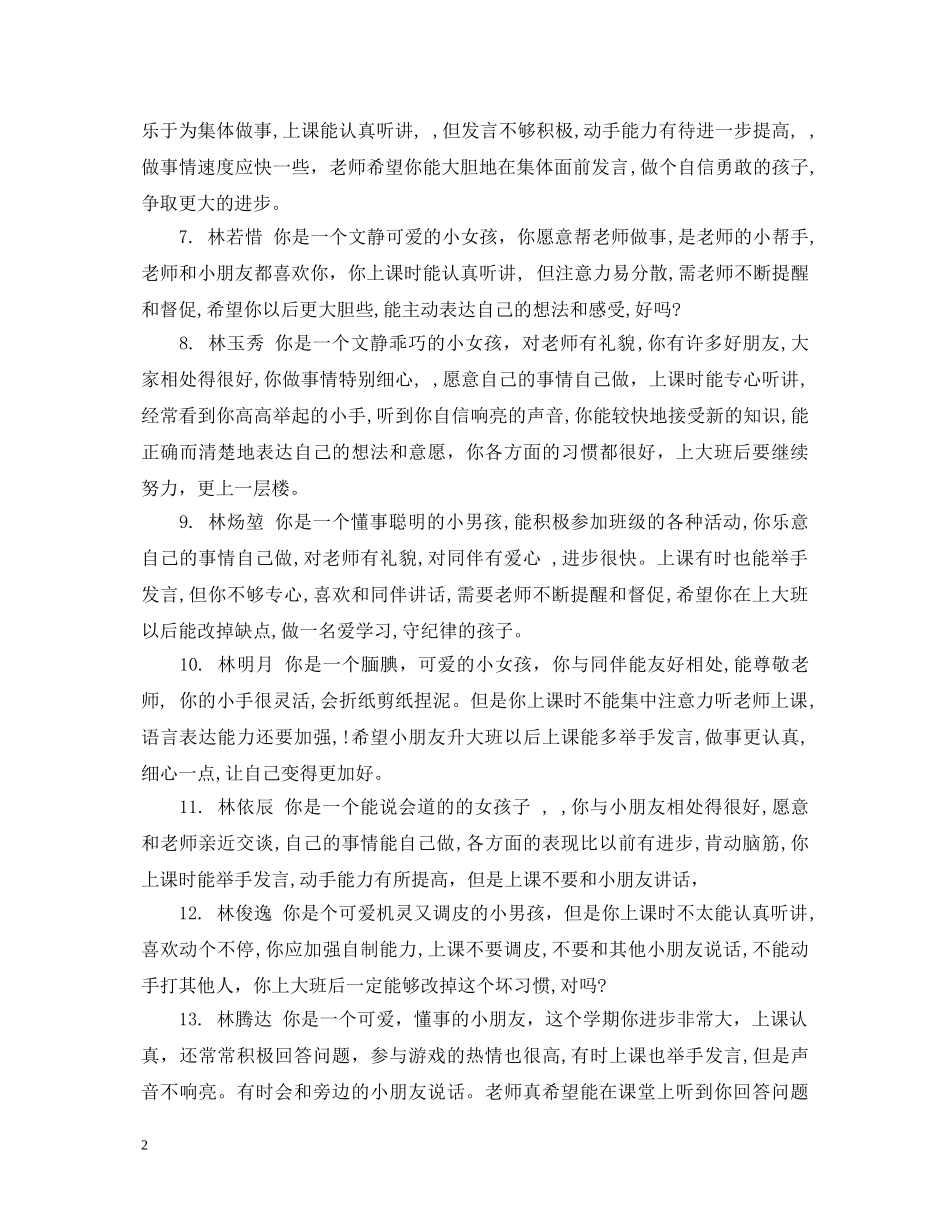 中班上学期幼儿评语大全集_第2页