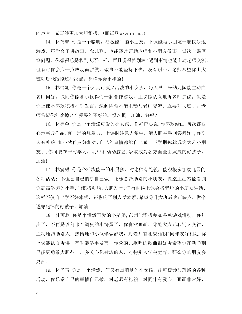 中班上学期幼儿评语大全集_第3页
