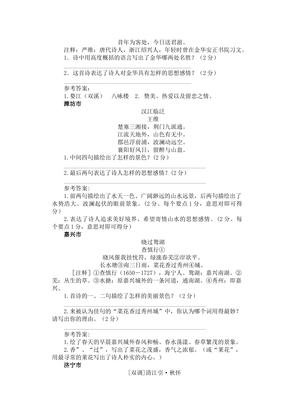 中考语文 课外古诗词阅读汇编_第2页