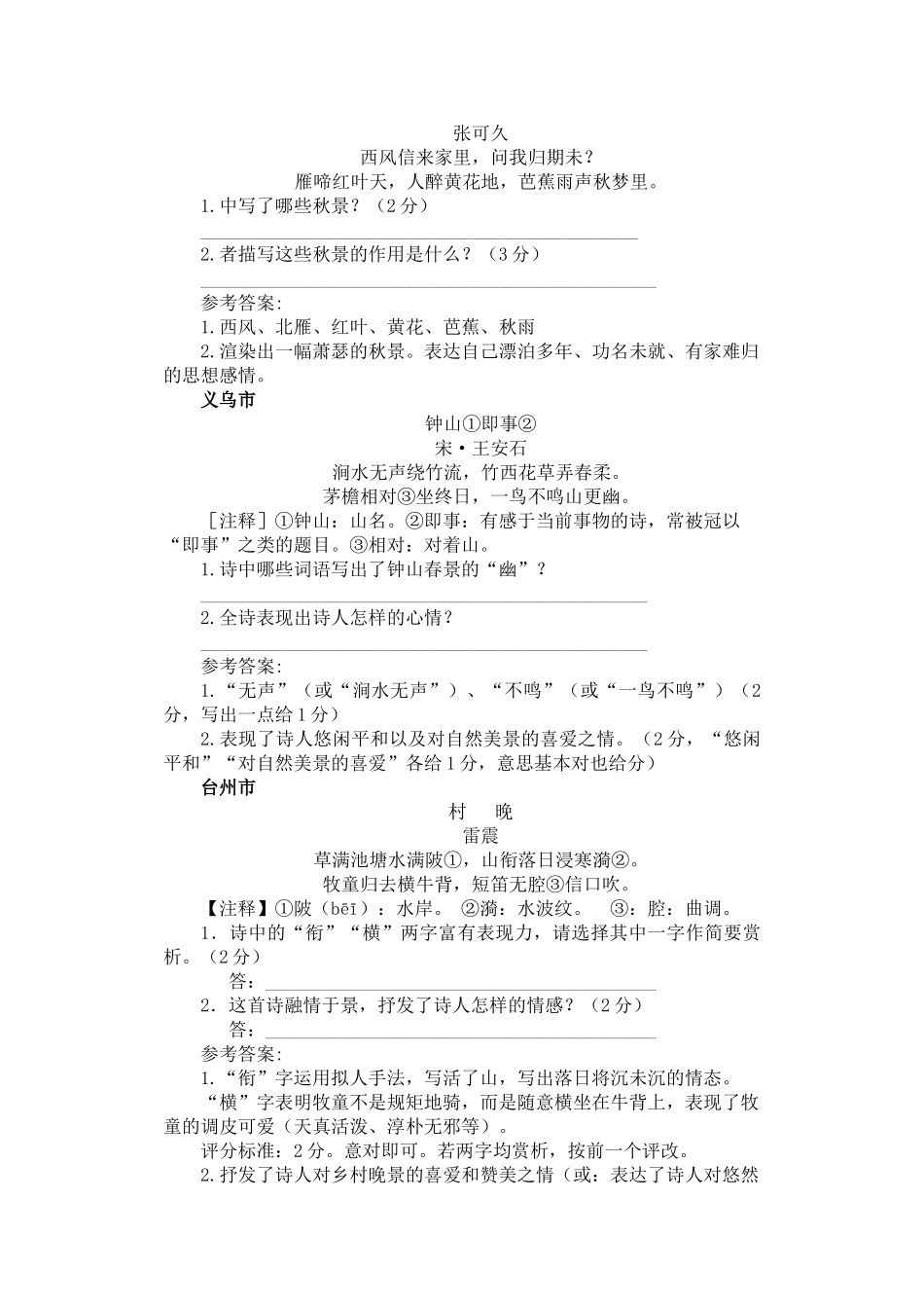 中考语文 课外古诗词阅读汇编_第3页