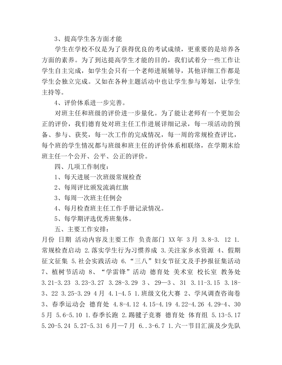 小学德育工作参考计划_2 _第2页