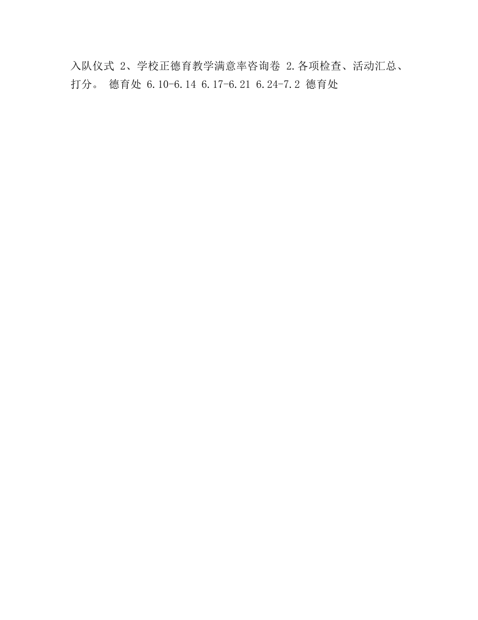 小学德育工作参考计划_2 _第3页