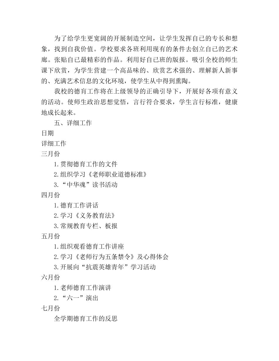 小学第二学期德育工作参考计划_2 _第3页