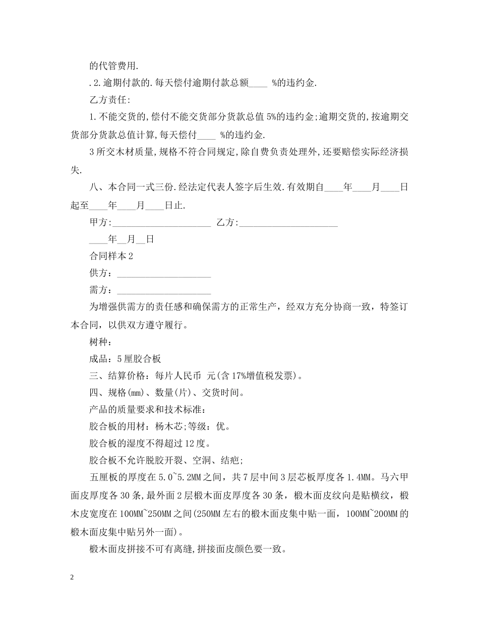 原木木材购销合同样本 _第2页