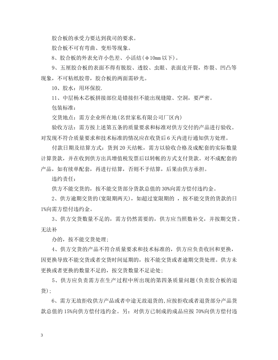 原木木材购销合同样本 _第3页