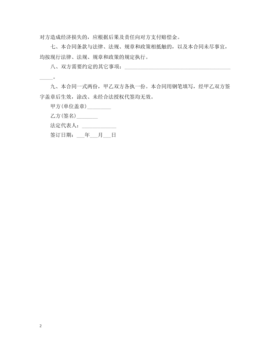 舟山市建筑业企业劳动合同 _第2页