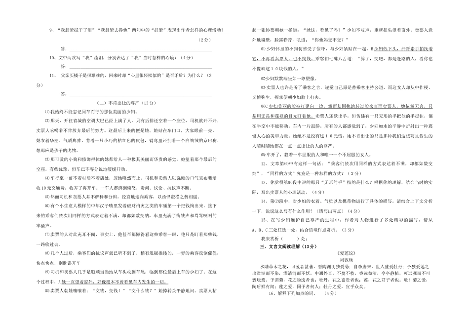 浙江省衢州市白云学校20092010八级语文上学期期中质量检测 人教新课标版 _第2页