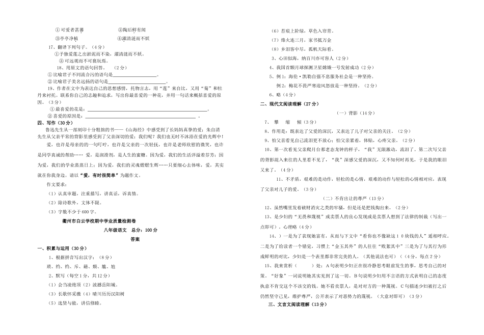 浙江省衢州市白云学校20092010八级语文上学期期中质量检测 人教新课标版 _第3页