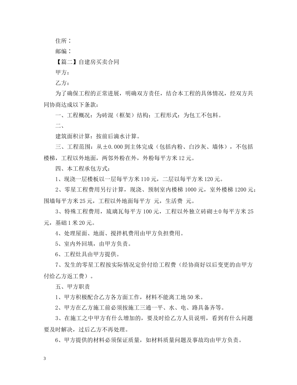 自建房合同范本【三篇】 _第3页