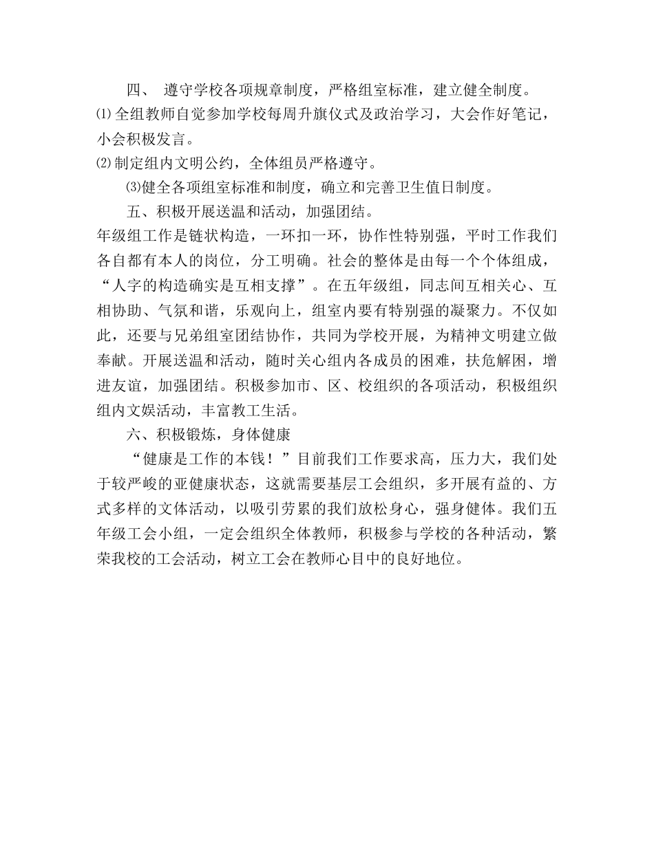 办公室文明组创建参考计划 _第2页