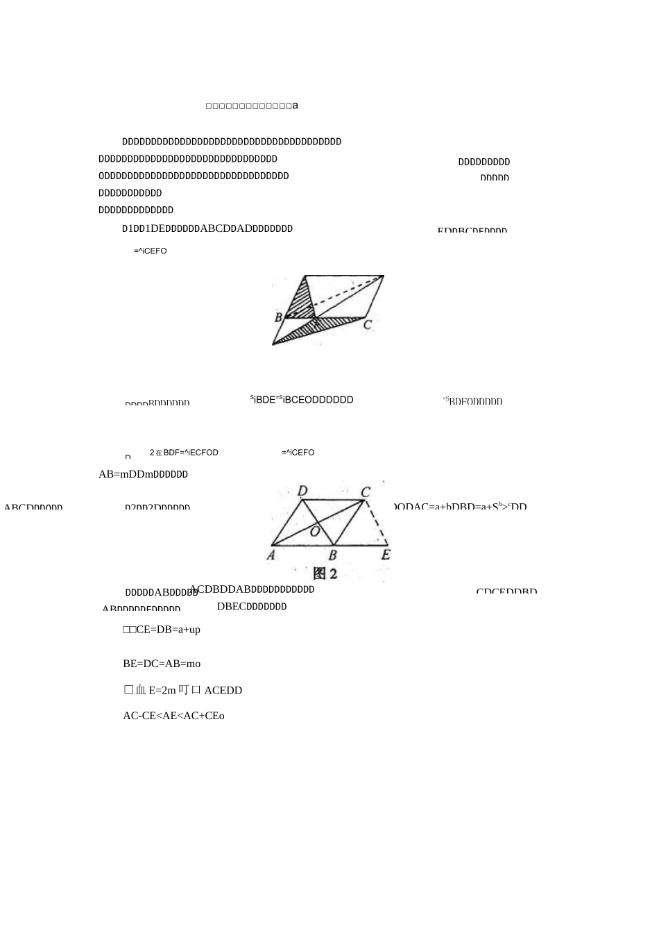初中二年级数学特殊四边形辅助线_第1页