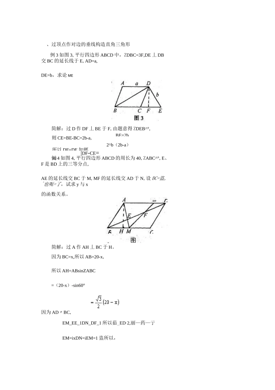 初中二年级数学特殊四边形辅助线_第2页