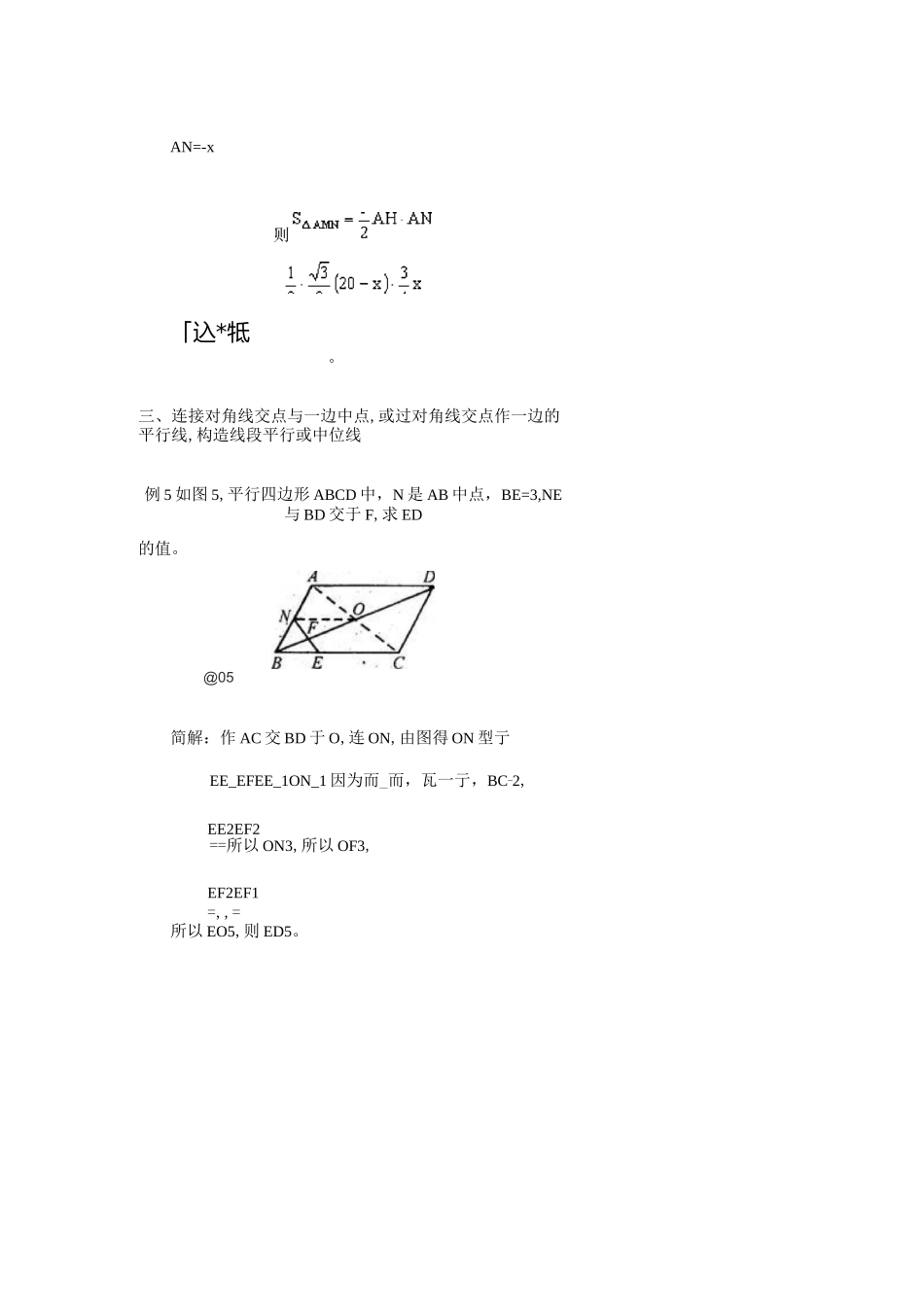 初中二年级数学特殊四边形辅助线_第3页