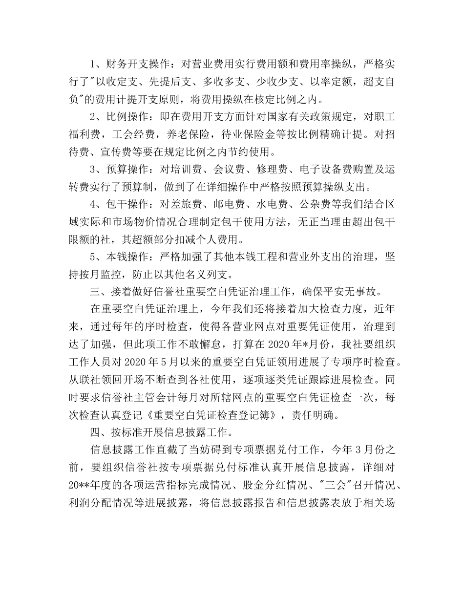 县农村信用社工作参考计划范文 _第2页