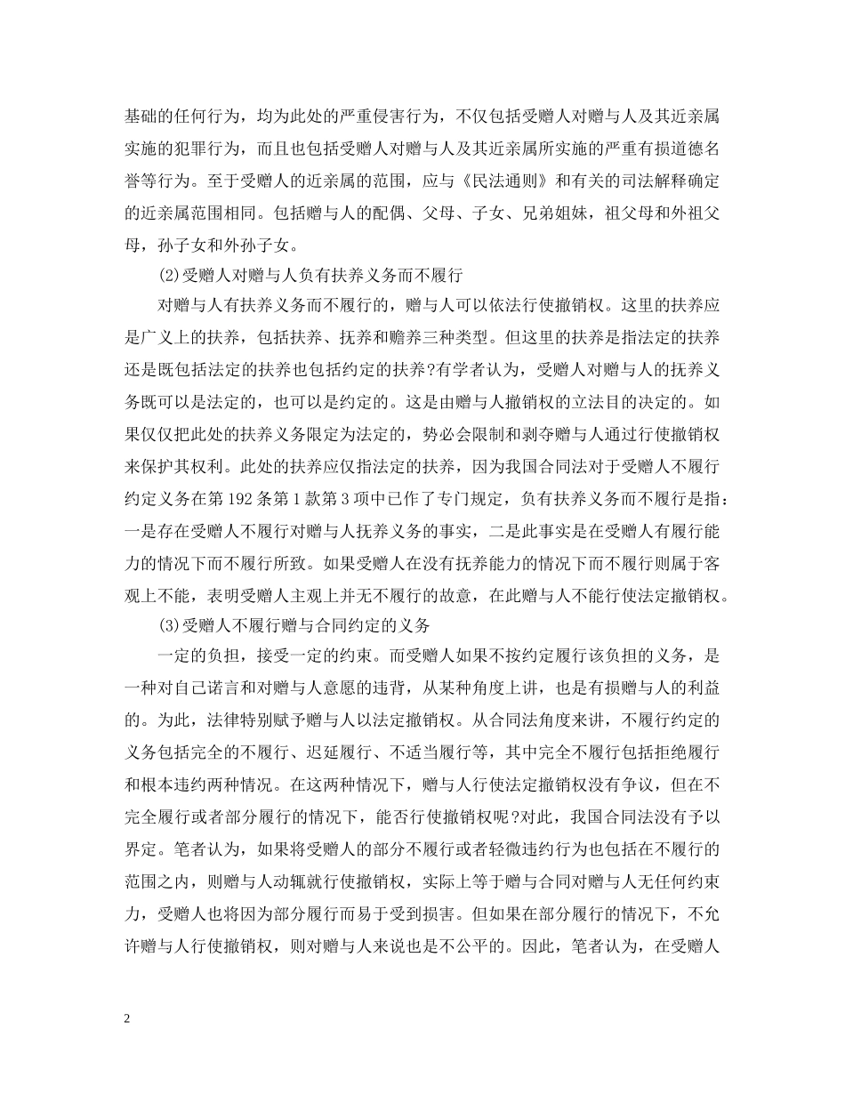 赠与撤销情况与合同范本 _第2页