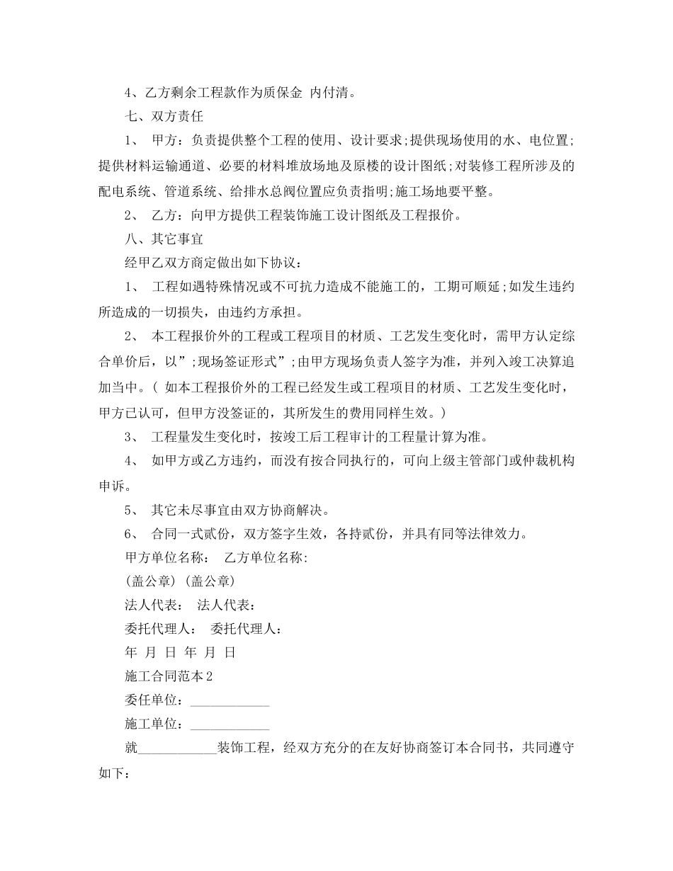 装饰施工合同范本 _第2页