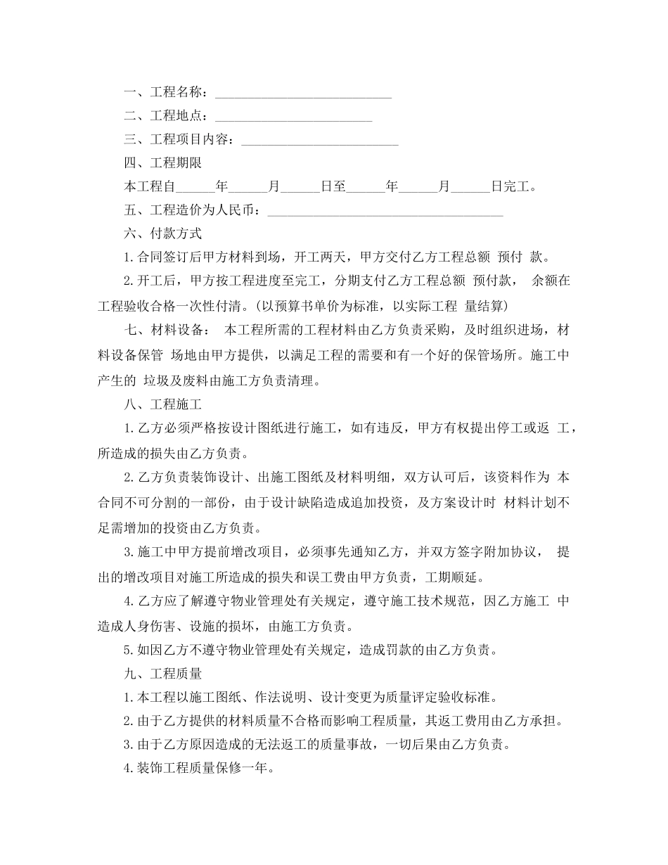 装饰施工合同范本 _第3页