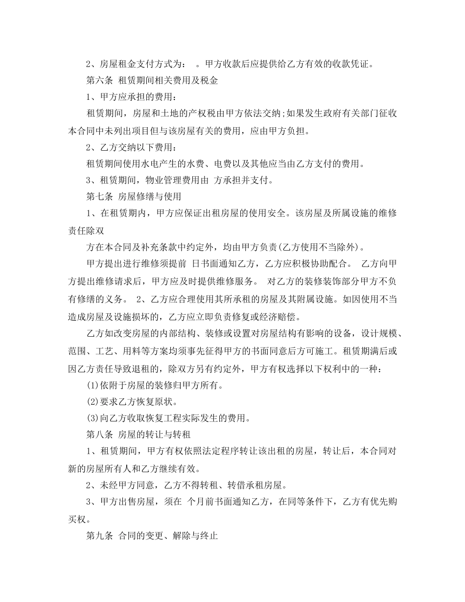 长沙市房屋出租合同样本 _第2页