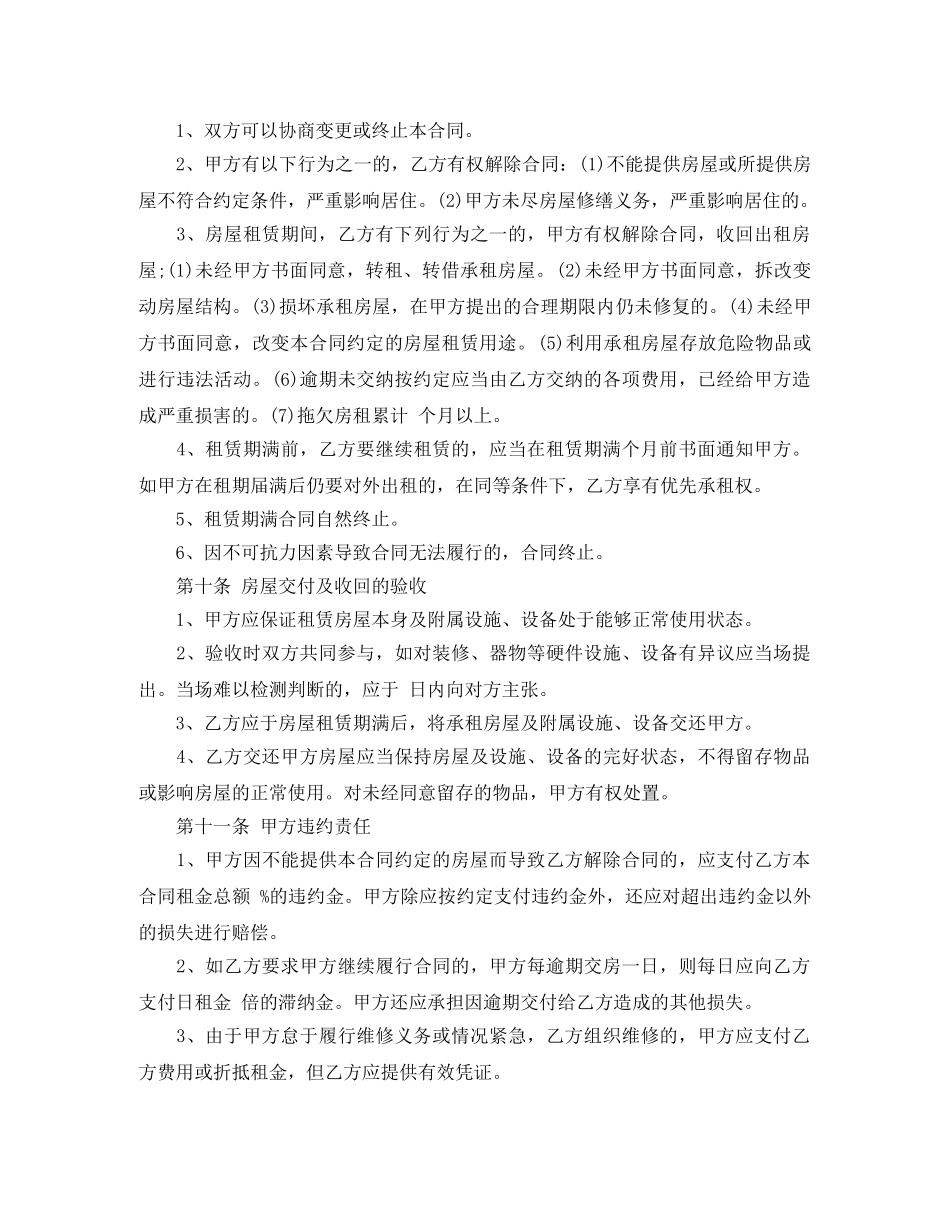 长沙市房屋出租合同样本 _第3页