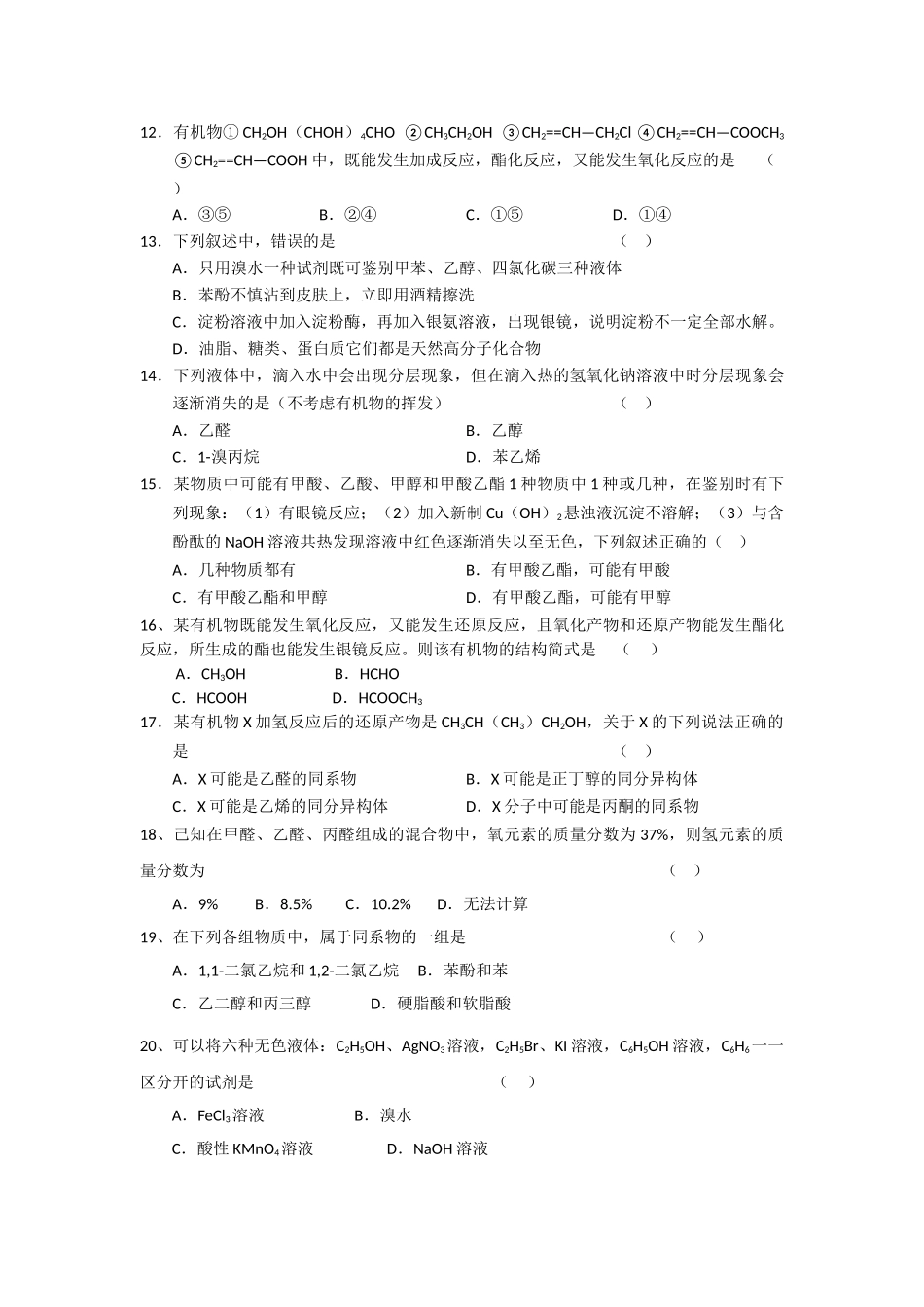 浙江省杭州市西湖高级1011高二化学11月月考试题无答案苏教版 _第2页