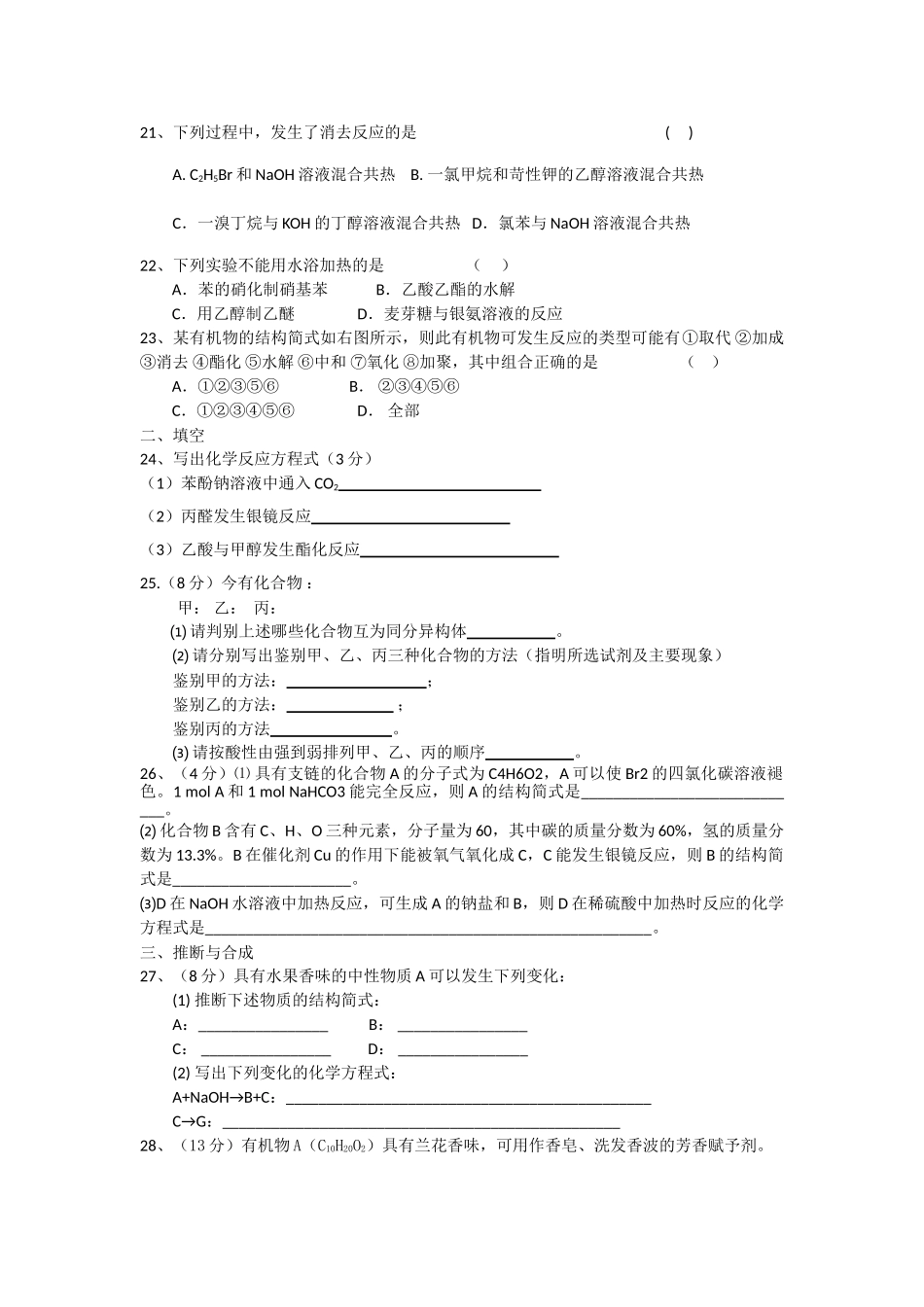浙江省杭州市西湖高级1011高二化学11月月考试题无答案苏教版 _第3页