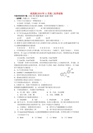 浙江省杭州市西湖高级1011高二化学11月月考试题无答案苏教版 