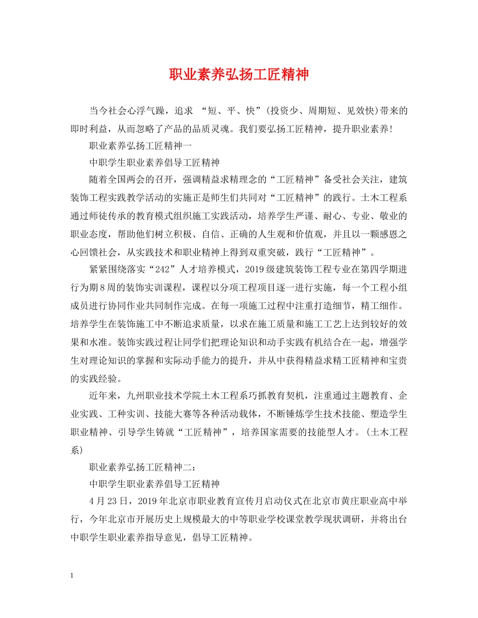 职业素养弘扬工匠精神 _第1页