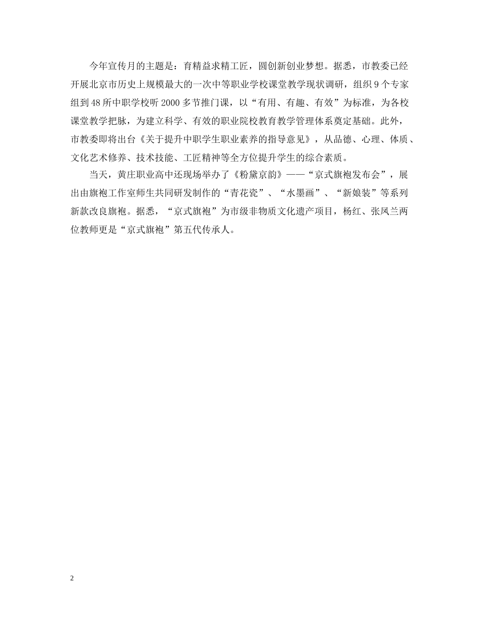 职业素养弘扬工匠精神 _第2页