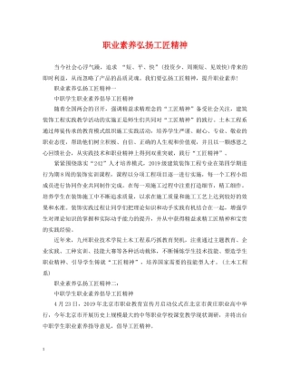 职业素养弘扬工匠精神 