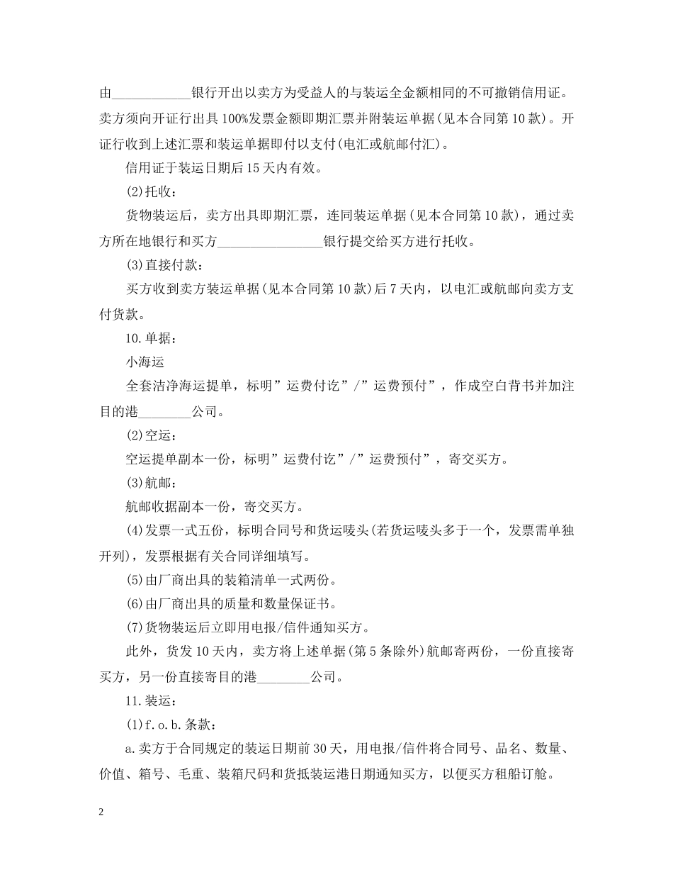 最新国际贸易合同范文 _第2页