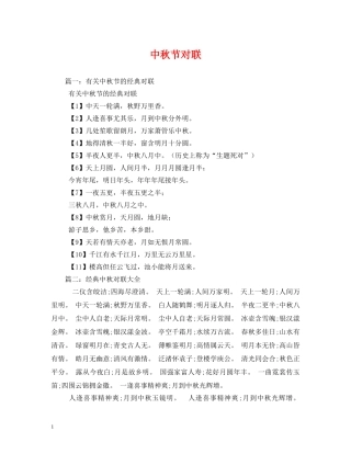 中秋节对联2