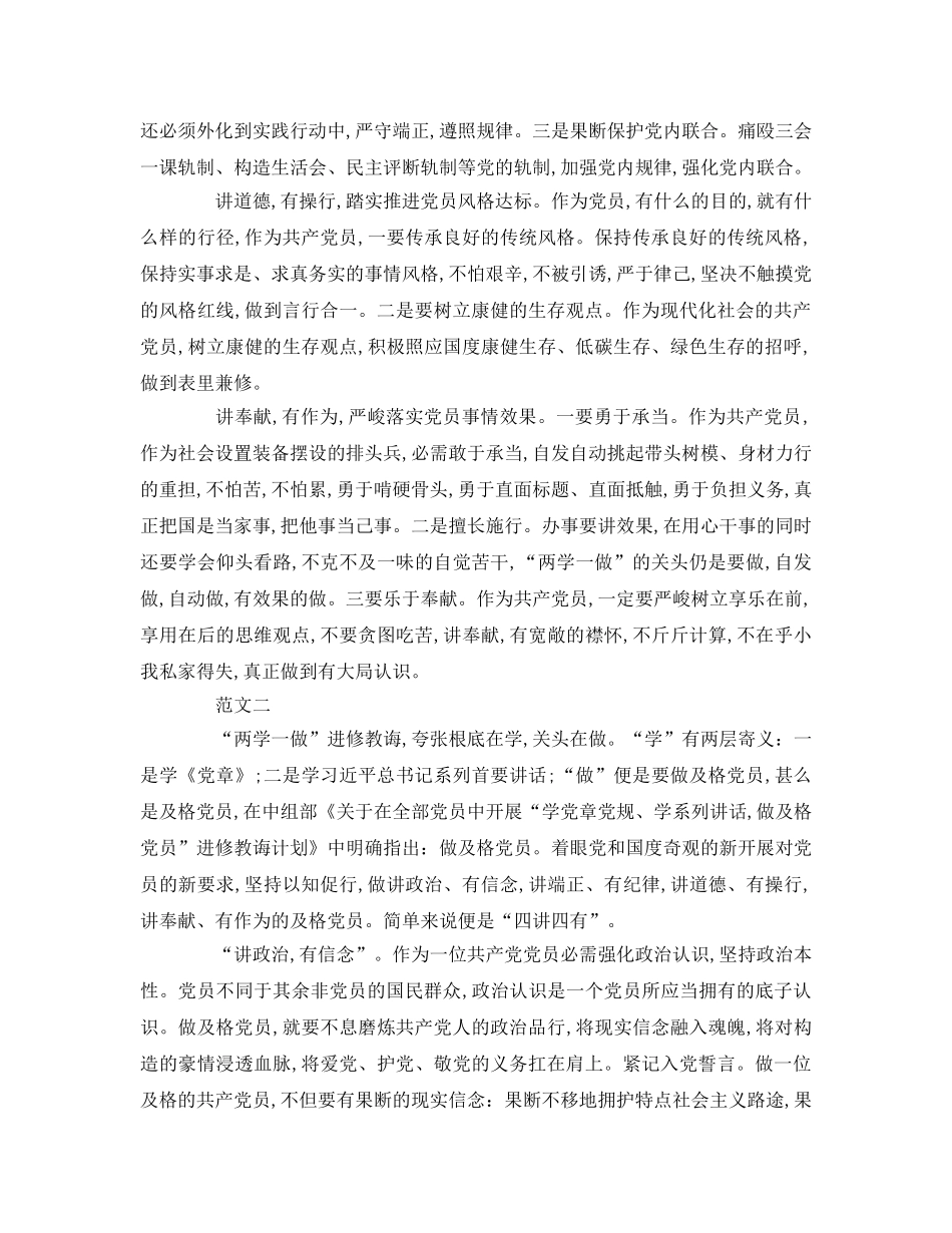 四讲四有党员参考演讲稿 _第2页