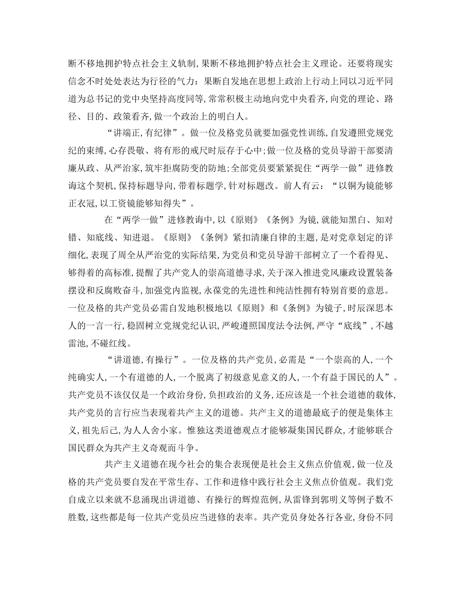 四讲四有党员参考演讲稿 _第3页