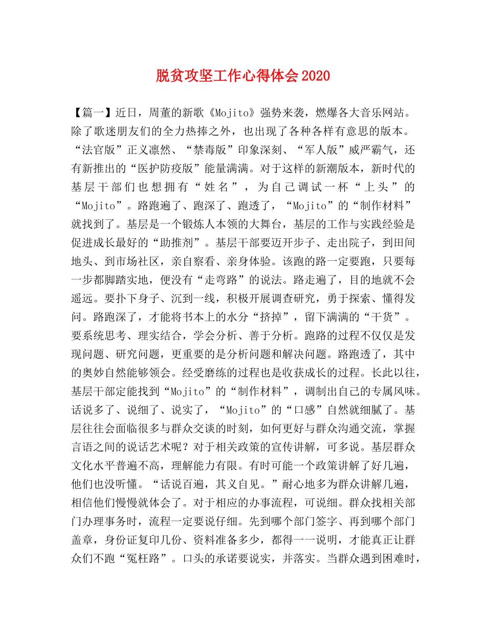 脱贫攻坚工作心得体会2020 _第1页