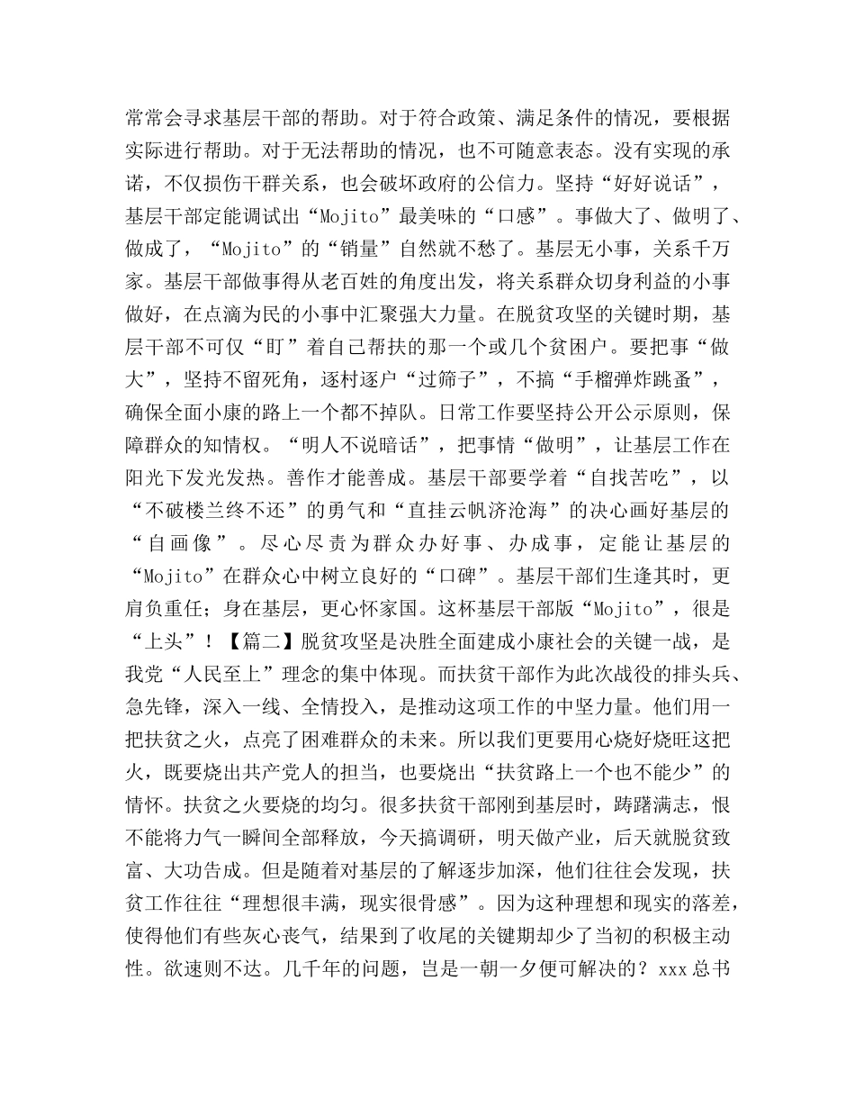 脱贫攻坚工作心得体会2020 _第2页