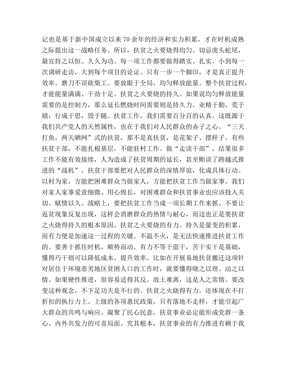 脱贫攻坚工作心得体会2020 _第3页