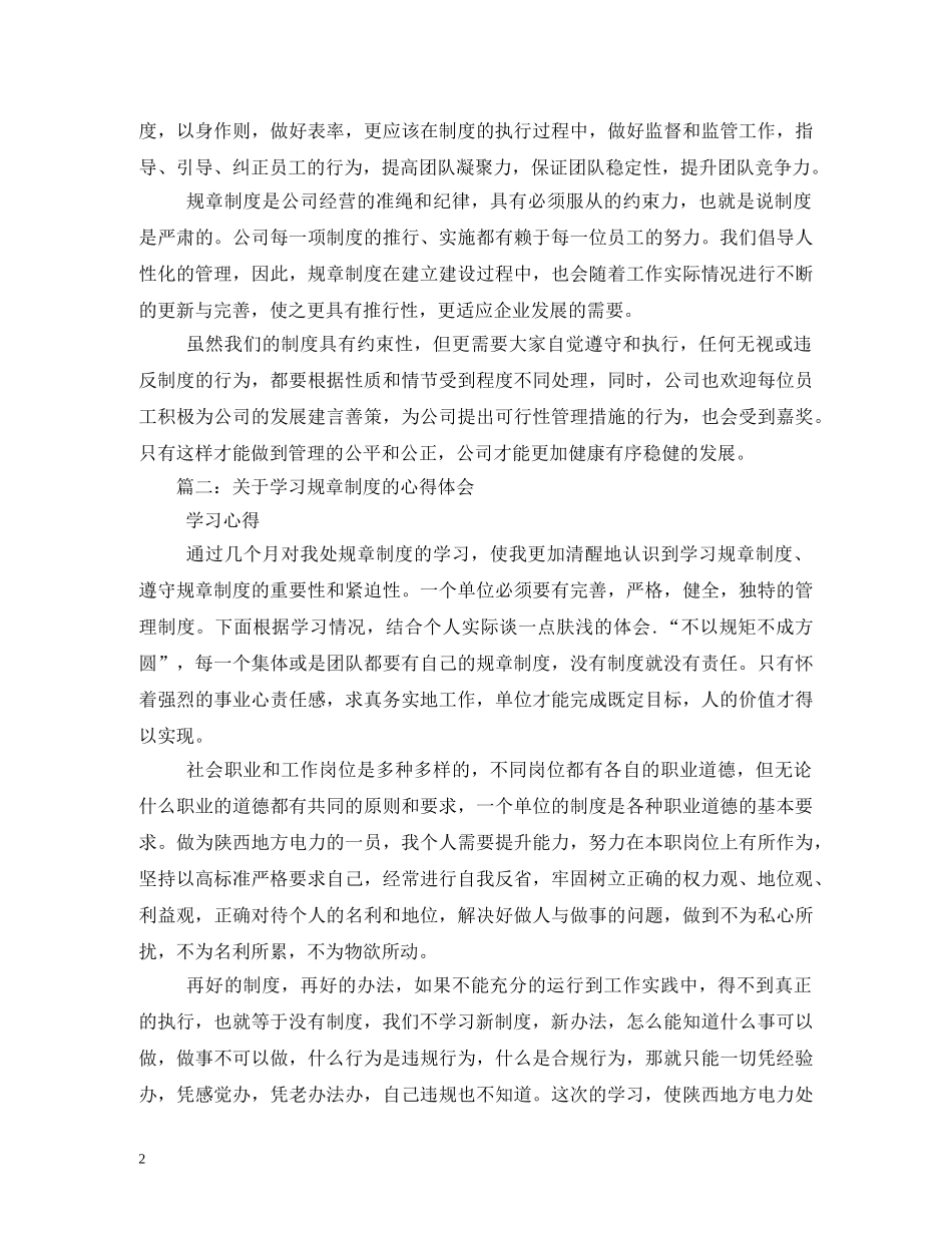 遵守规章制度的重要性2 _第2页