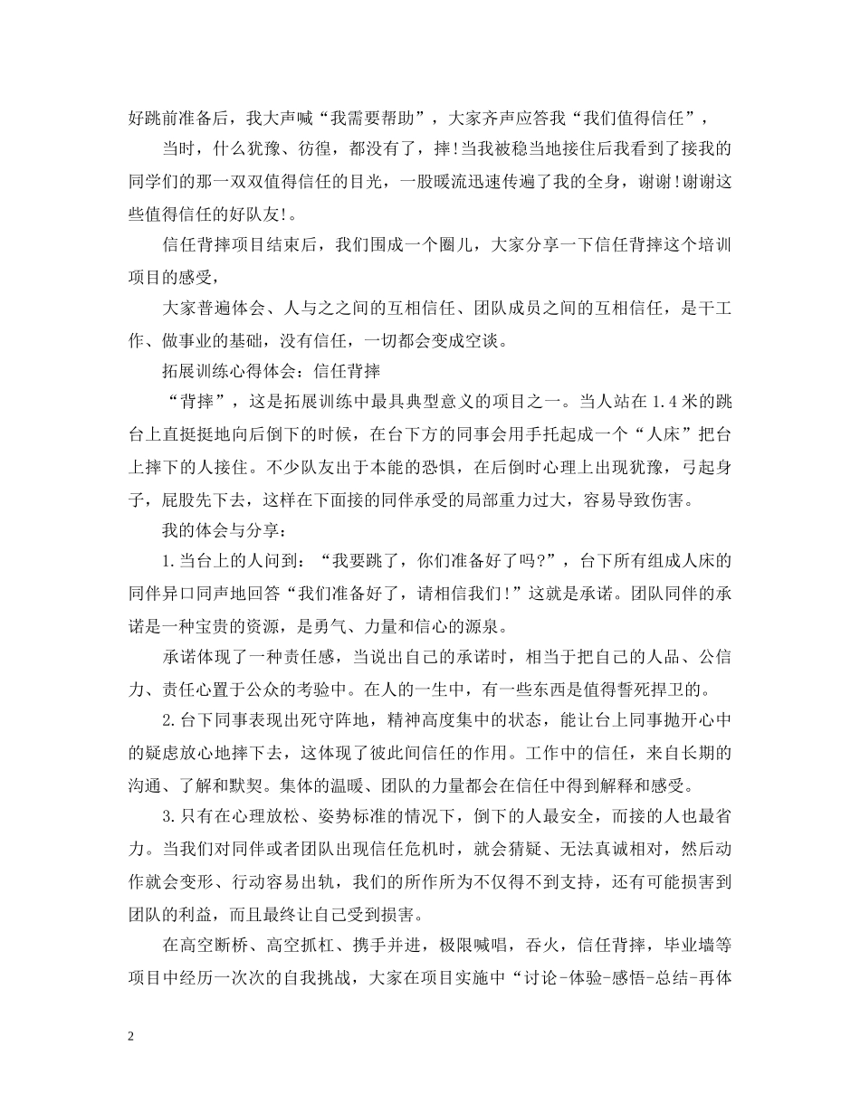 拓展训练心得体会深刻 _第2页