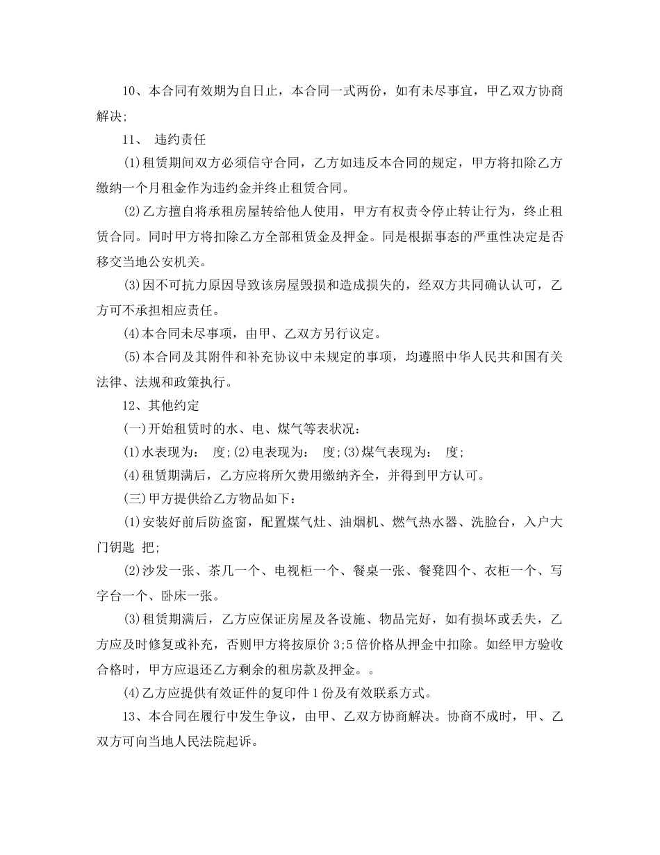 最全的房屋租赁合同范本 _第2页