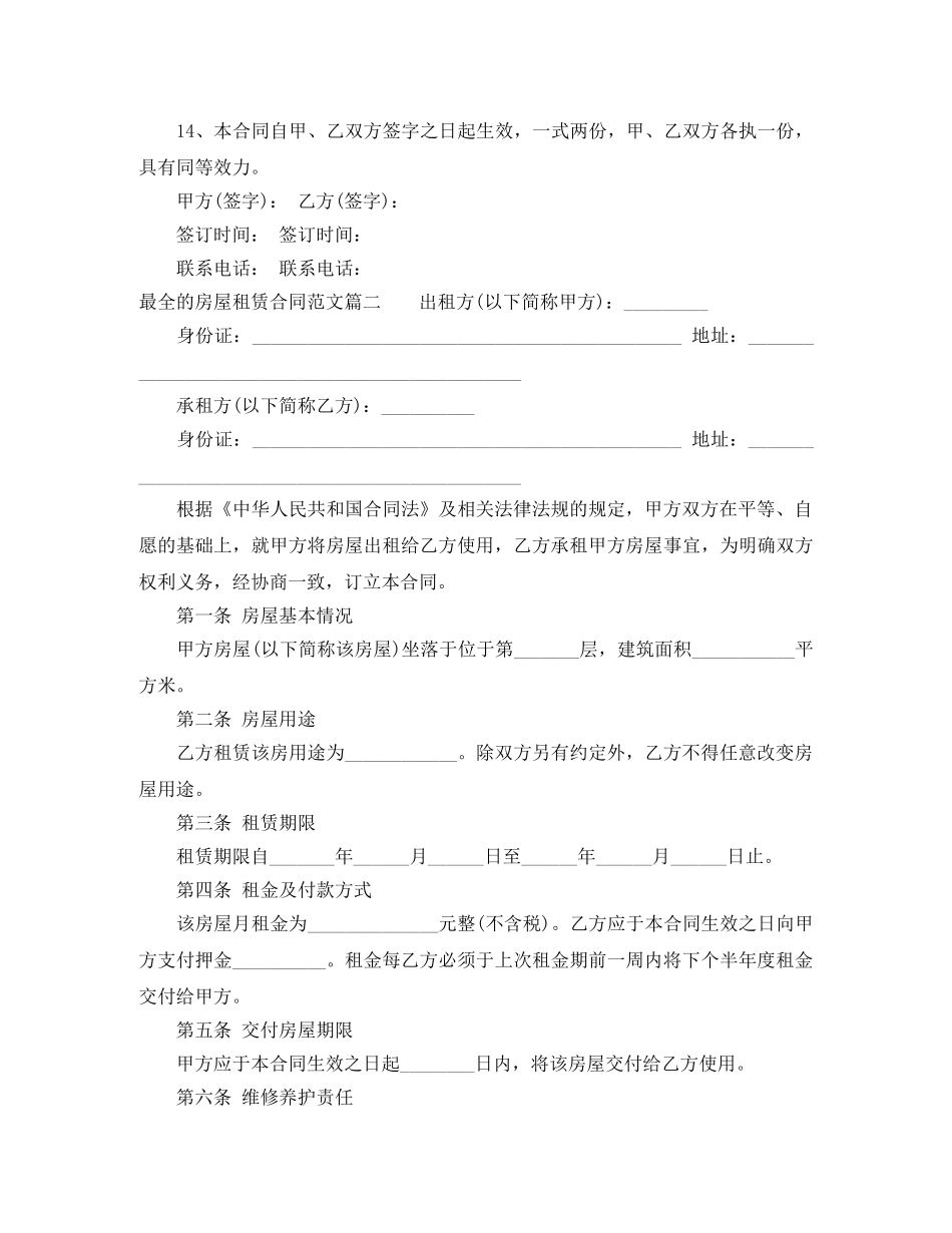 最全的房屋租赁合同范本 _第3页