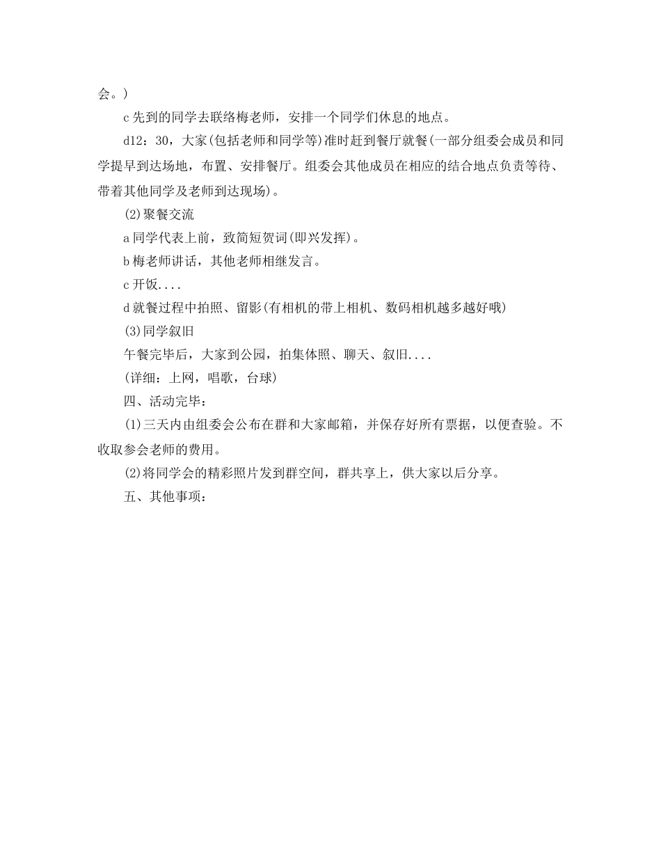 班级聚会策划书范文 _第2页