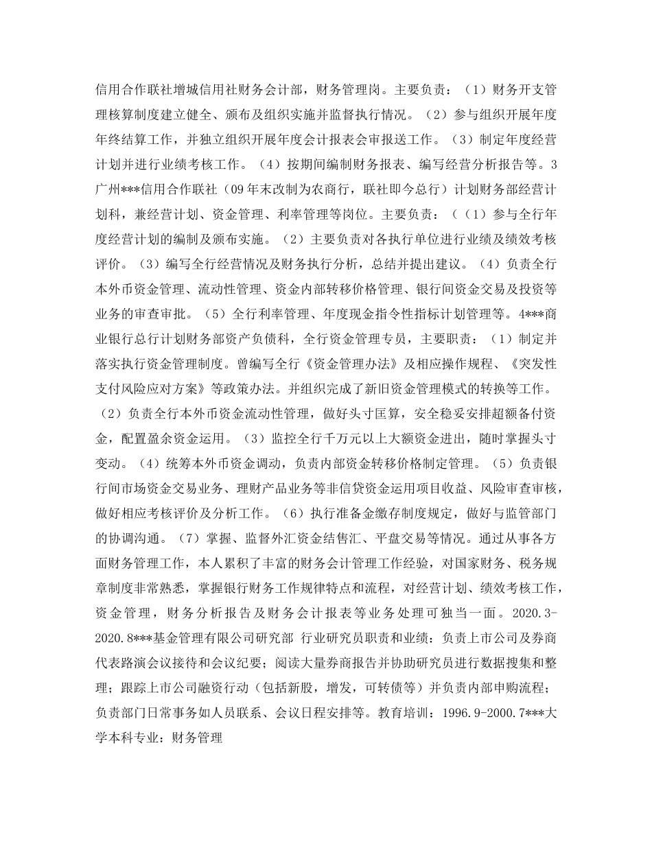 资金管理个人简历表格 _第2页