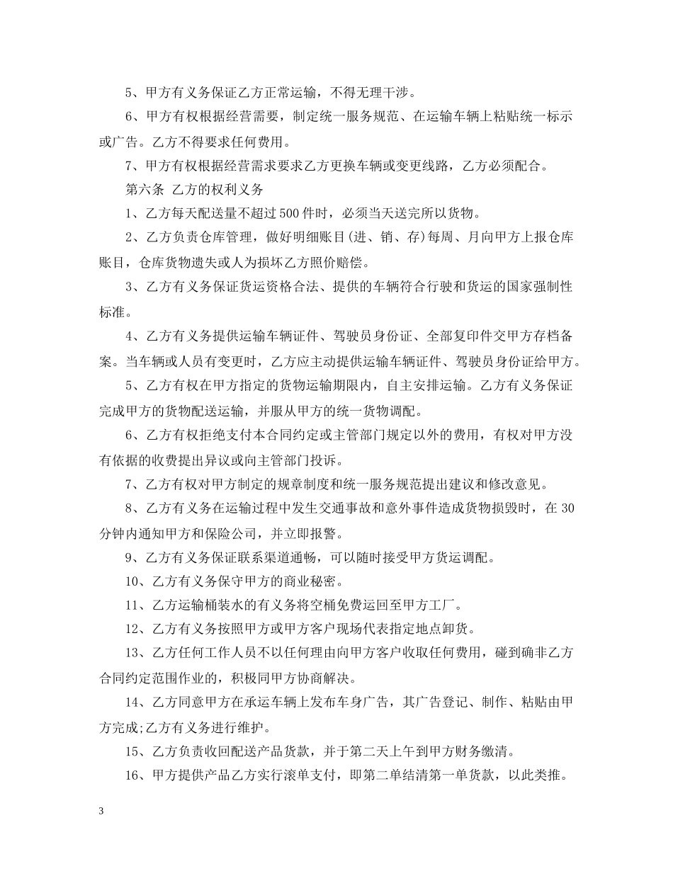 运输物流合同范本 _第3页