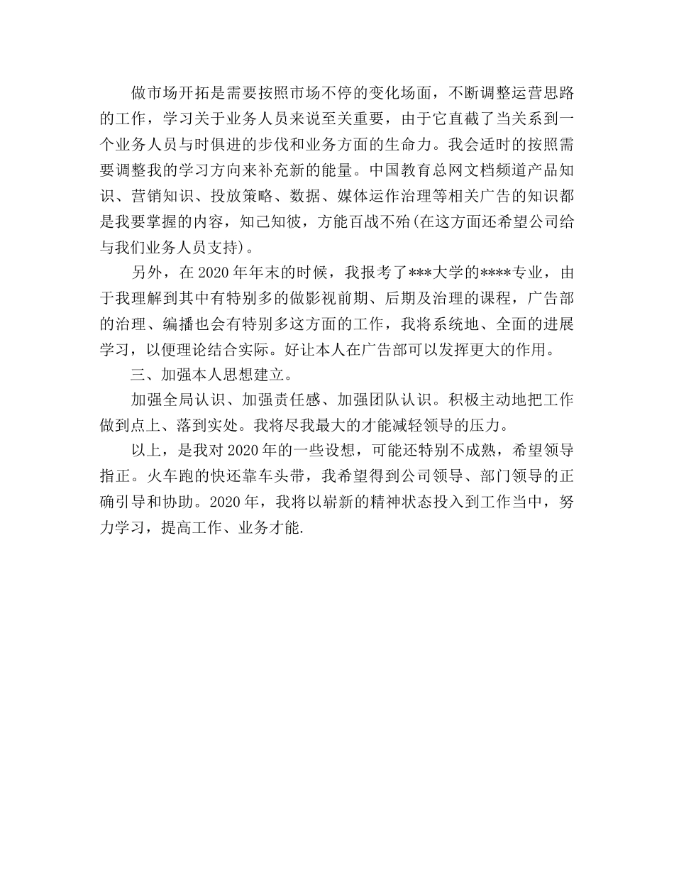 白酒业务员年度工作参考计划范文 _第2页