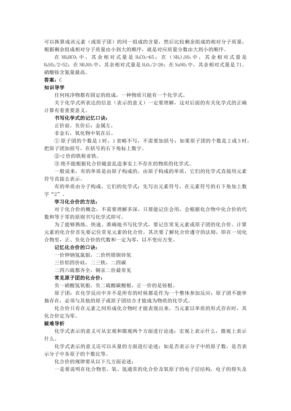 中考化学考点知识梳理与疑难突破 第四单元课题4 化学式与化合价_第3页