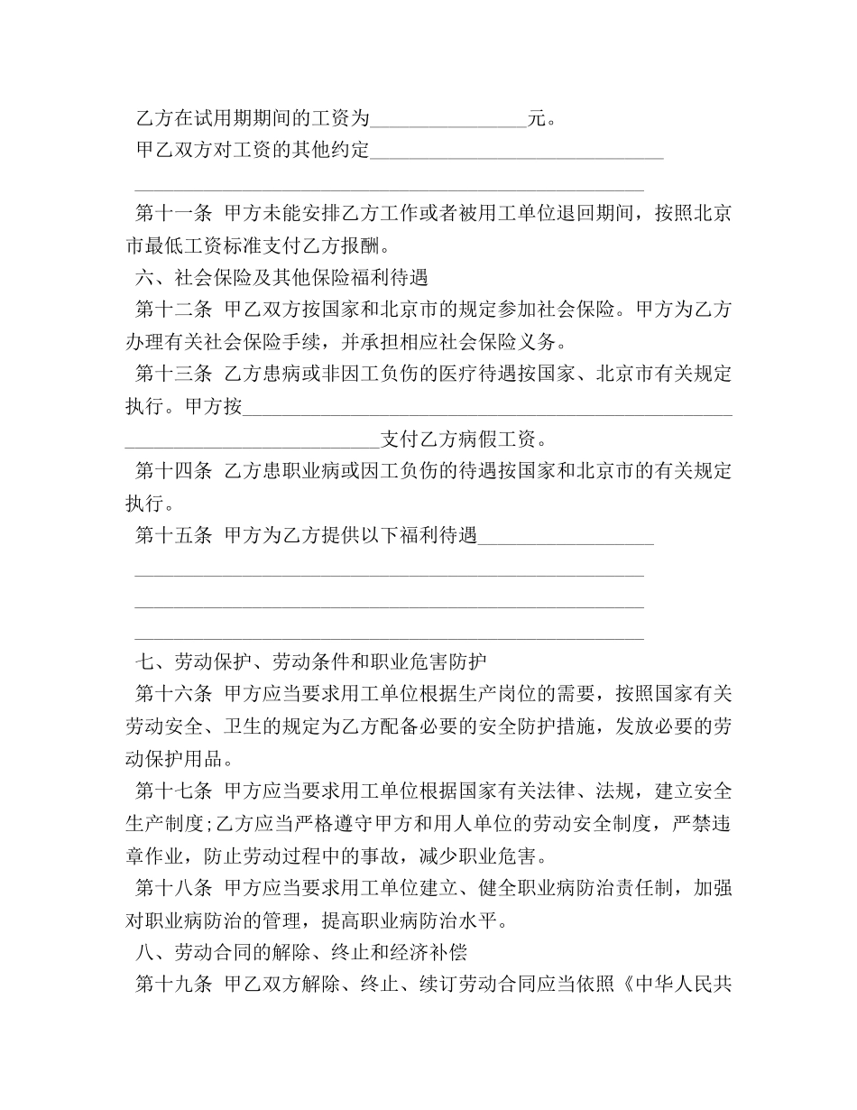 最新劳务劳动合同范本3篇 (2) _第3页