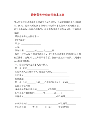 最新劳务劳动合同范本3篇 (2) 